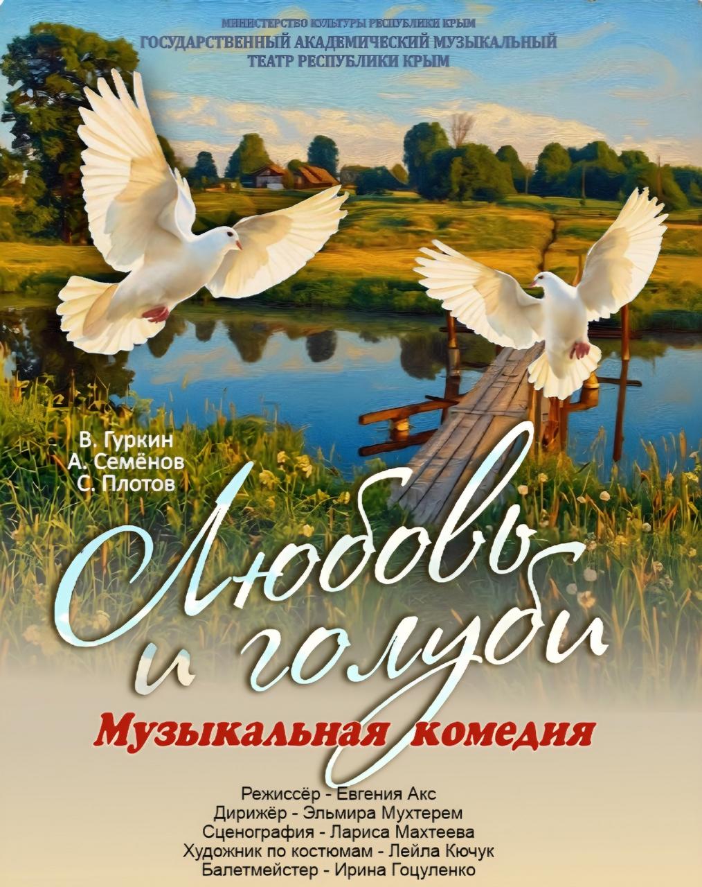 Любовь и голуби