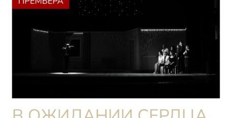 В ожидании сердца
