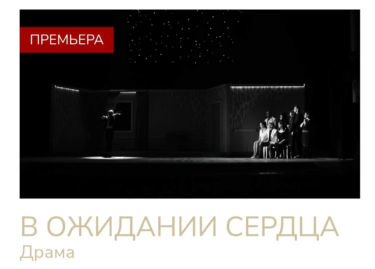 В ожидании сердца