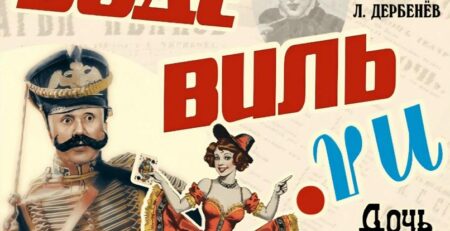 Водевиль.ru